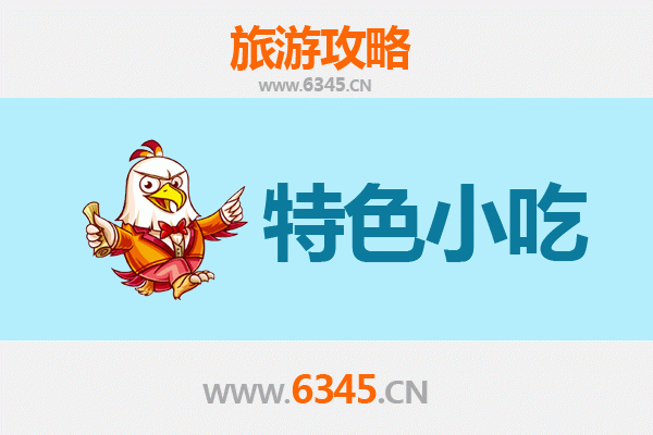 贵港港南特色小吃攻略：舌尖上的荷城风味