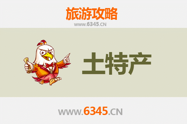 贵港港南旅游必带土特产推荐 | 资深博主精选指南