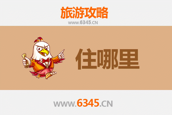 贵港港南旅游住宿全攻略：舒适与经济并存的理想选择